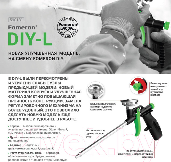 Изображение товара Пистолет для монтажной пены Fomeron Diy-L 590131