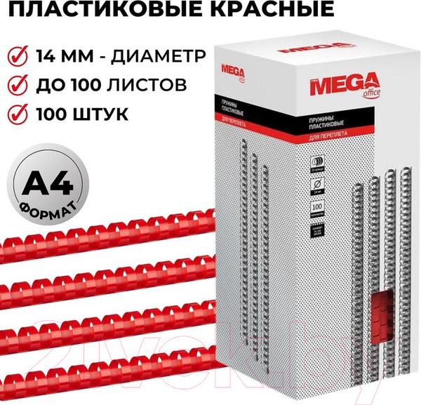 Изображение товара Пружины для переплета ProMega Office 14мм / 255094 (100шт, красный)