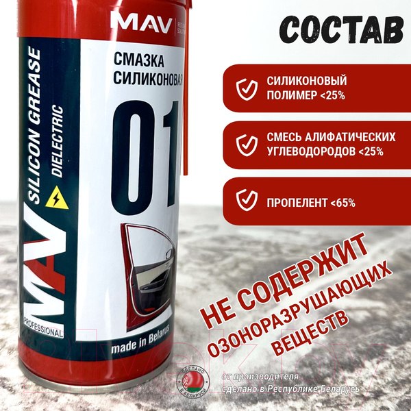 Изображение товара Смазка техническая MAV Силиконовая аэрозоль (520мл)