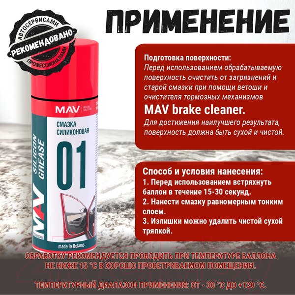 Изображение товара Смазка техническая MAV Силиконовая аэрозоль (520мл)