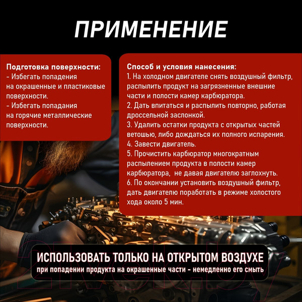 Изображение товара Очиститель карбюратора MAV И дроссельной заслонки (650мл, аэрозоль)