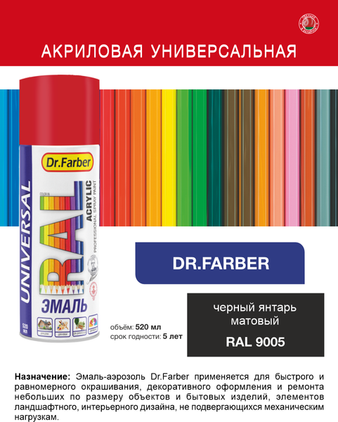 Изображение товара Эмаль MAV Dr Farber Акриловая универсальная RAL9005 (520мл, матовый)