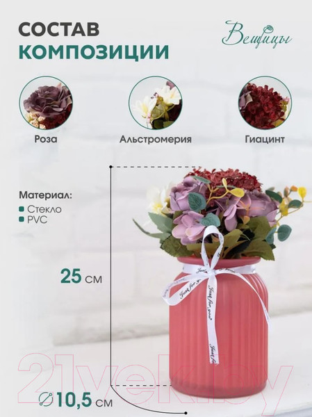 Изображение товара Искусственный букет Вещицы Фантазия 105x105x250 / Fancy86 (розовый)