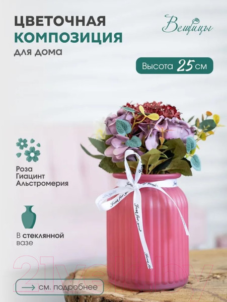 Изображение товара Искусственный букет Вещицы Фантазия 105x105x250 / Fancy86 (розовый)