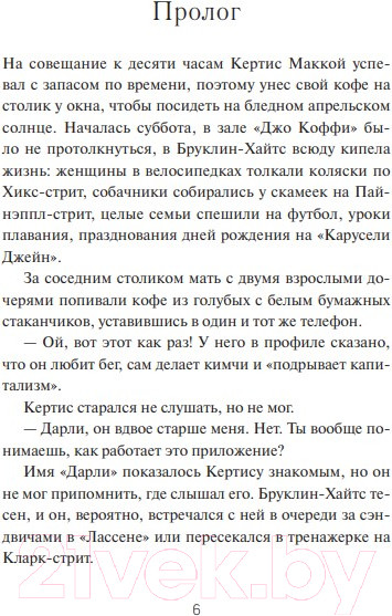 Изображение товара Книга МИФ Наследники с Пайнэппл-стрит (Джексон Дж.)