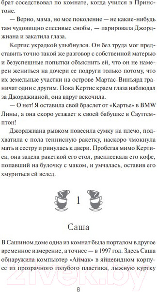 Изображение товара Книга МИФ Наследники с Пайнэппл-стрит (Джексон Дж.)