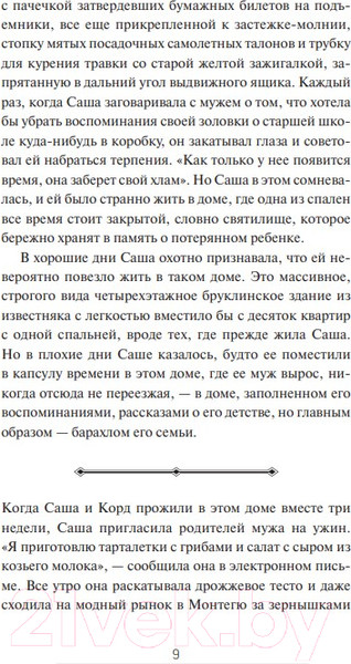 Изображение товара Книга МИФ Наследники с Пайнэппл-стрит (Джексон Дж.)