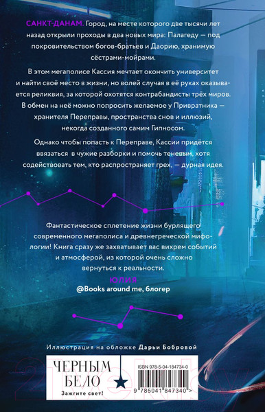 Изображение товара Книга Черным-бело Во главе раздора (Арден Л.)