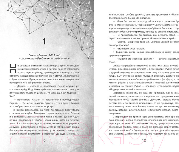 Изображение товара Книга Черным-бело Во главе раздора (Арден Л.)