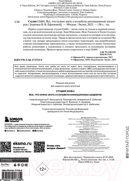 Изображение товара Книга Бомбора Студия Ghibli.Все,что нужно знать о колыбели анимацион. шедевров