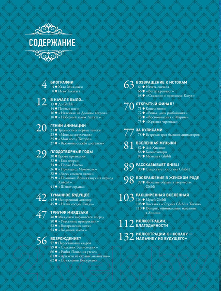 Изображение товара Книга Бомбора Студия Ghibli.Все,что нужно знать о колыбели анимацион. шедевров