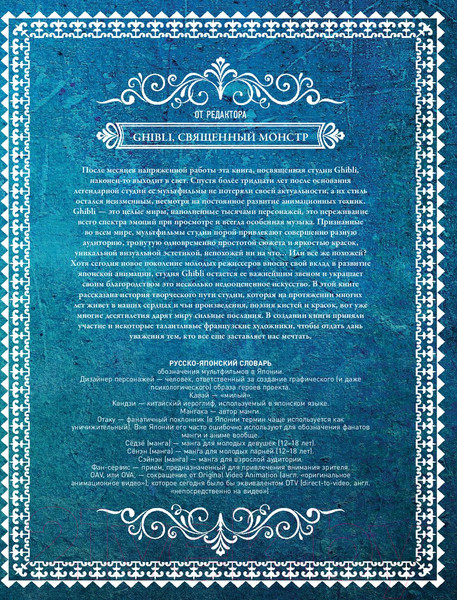 Изображение товара Книга Бомбора Студия Ghibli.Все,что нужно знать о колыбели анимацион. шедевров