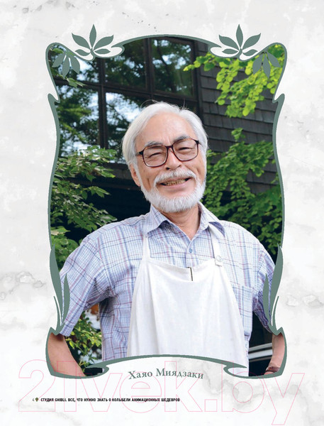 Изображение товара Книга Бомбора Студия Ghibli.Все,что нужно знать о колыбели анимацион. шедевров