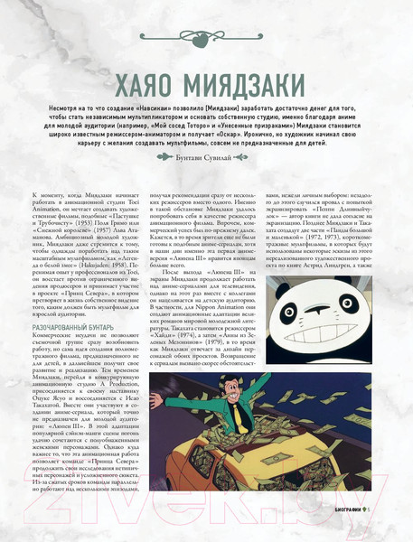 Изображение товара Книга Бомбора Студия Ghibli.Все,что нужно знать о колыбели анимацион. шедевров