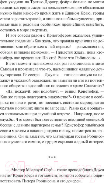 Изображение товара Книга МИФ Айвз и Мэллоун (Стася Мэл)