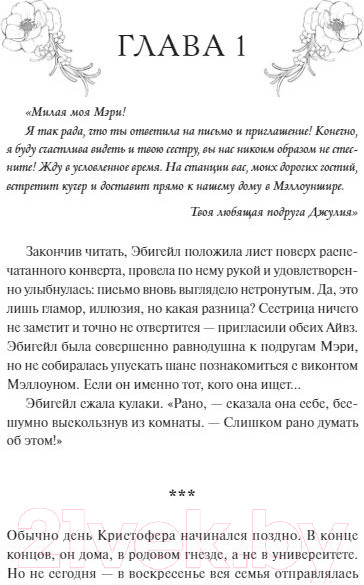 Изображение товара Книга МИФ Айвз и Мэллоун (Стася Мэл)