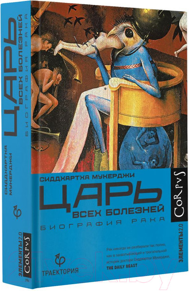 Изображение товара Книга АСТ Царь всех болезней (Мукерджи С.)