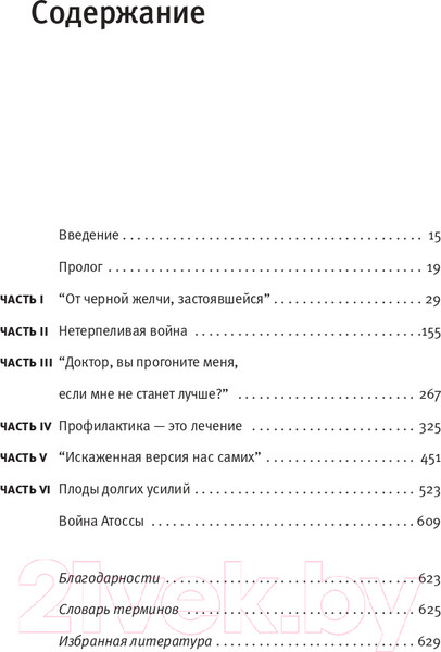 Изображение товара Книга АСТ Царь всех болезней (Мукерджи С.)
