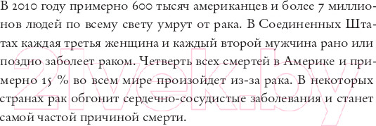 Изображение товара Книга АСТ Царь всех болезней (Мукерджи С.)