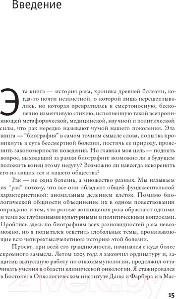 Изображение товара Книга АСТ Царь всех болезней (Мукерджи С.)
