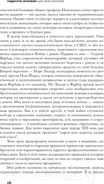 Изображение товара Книга АСТ Царь всех болезней (Мукерджи С.)