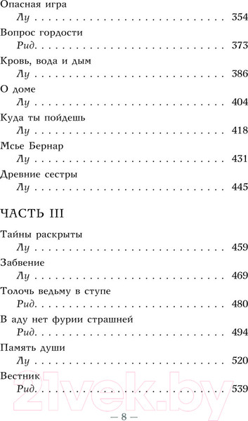 Изображение товара Художественная книга АСТ Змей и голубка. Mainstream (Махерин Ш.)