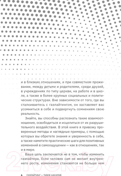 Изображение товара Книга АСТ Газлайтинг - тихое насилие (Вайнелл Д.)