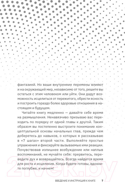 Изображение товара Книга АСТ Газлайтинг - тихое насилие (Вайнелл Д.)