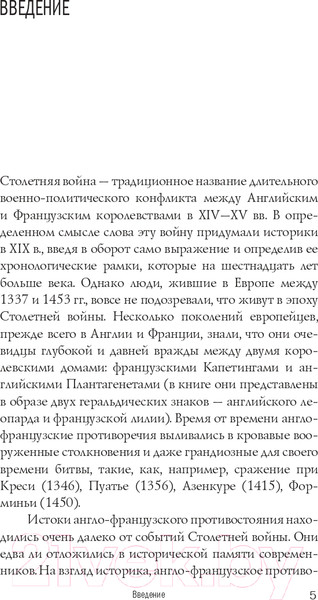 Изображение товара Книга АСТ Капетинги и Плантагенеты (Лепенан А.)