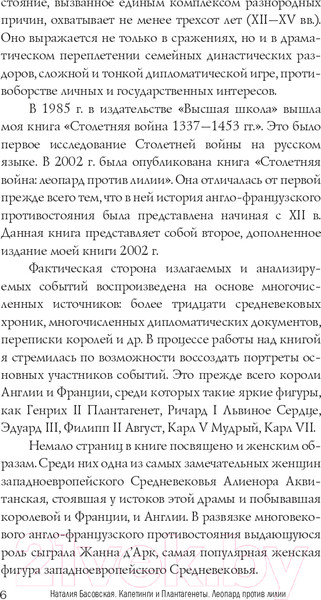 Изображение товара Книга АСТ Капетинги и Плантагенеты (Лепенан А.)