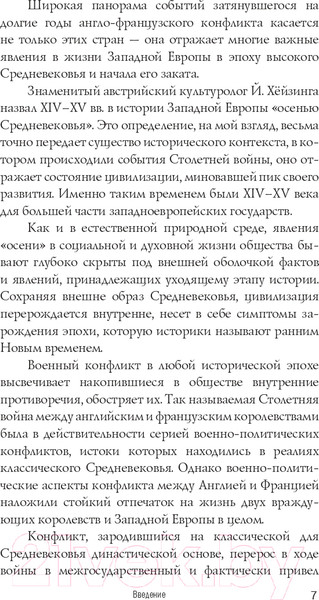 Изображение товара Книга АСТ Капетинги и Плантагенеты (Лепенан А.)