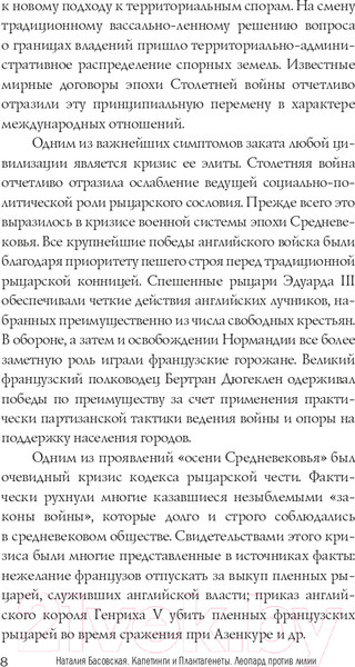 Изображение товара Книга АСТ Капетинги и Плантагенеты (Лепенан А.)