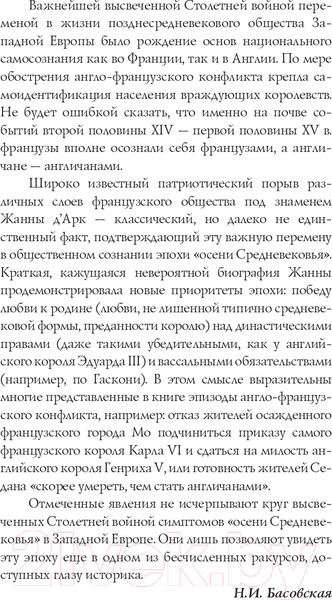 Изображение товара Книга АСТ Капетинги и Плантагенеты (Лепенан А.)