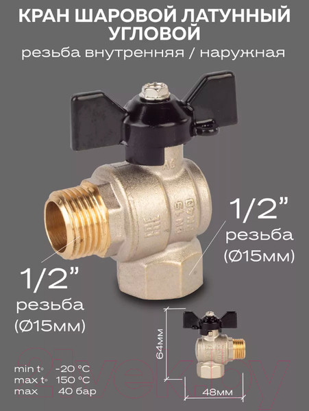Изображение товара Шаровой кран LD Pride / LD 47.202.15