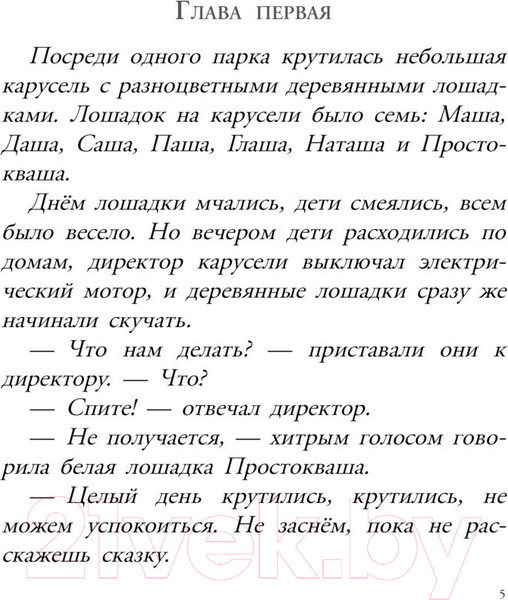 Изображение товара Книга АСТ Сказка с подробностями. Любимые писатели - детям (Остер Г.Б.)