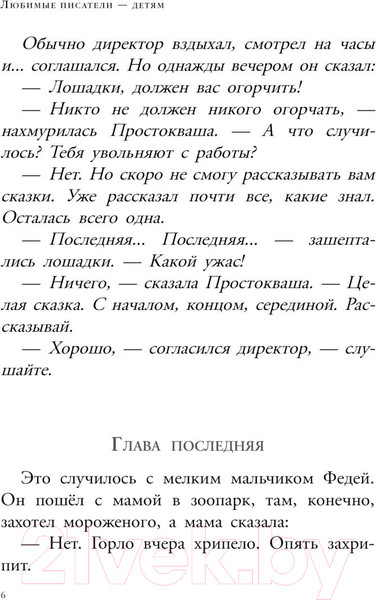 Изображение товара Книга АСТ Сказка с подробностями. Любимые писатели - детям (Остер Г.Б.)