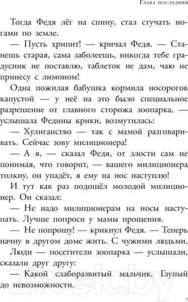 Изображение товара Книга АСТ Сказка с подробностями. Любимые писатели - детям (Остер Г.Б.)
