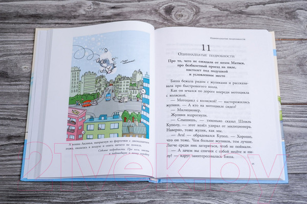 Изображение товара Книга АСТ Сказка с подробностями. Любимые писатели - детям (Остер Г.Б.)