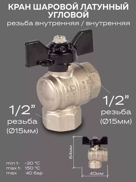 Изображение товара Шаровой кран LD Pride / LD 47.200.15