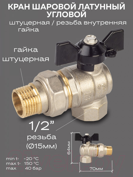 Изображение товара Шаровой кран LD Pride / LD 47.206.15
