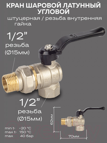 Изображение товара Шаровой кран LD Pride / LD 47.207.15
