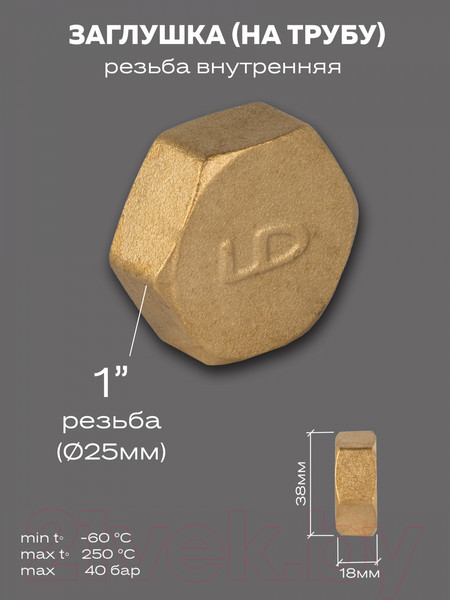 Изображение товара Заглушка сантехническая LD Pride / LD.65.504.25