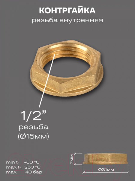 Изображение товара Контргайка LD Pride / LD.65.508.15