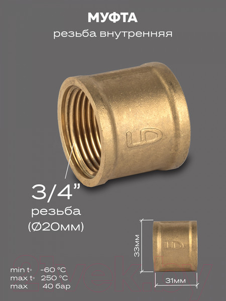 Изображение товара Муфта LD Pride / LD.65.502.20