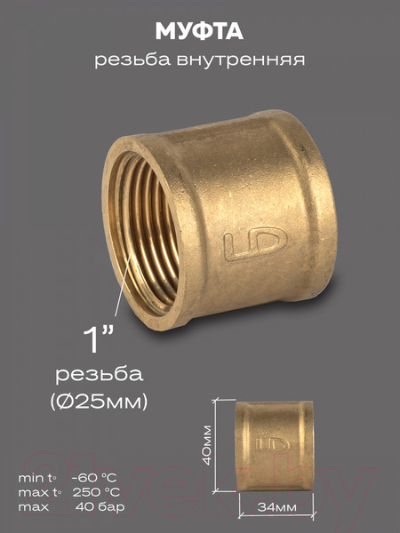 Изображение товара Муфта LD Pride / LD.65.502.25