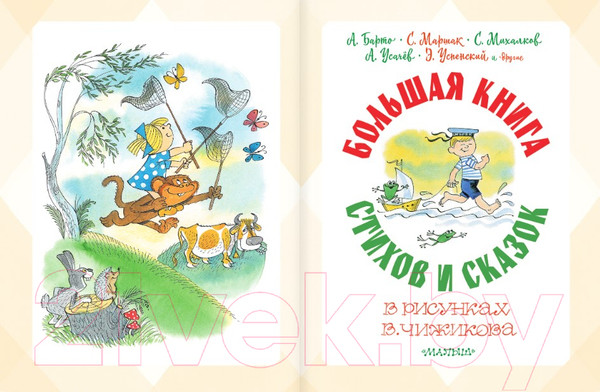 Изображение товара Книга АСТ Большая книга стихов и сказок (Остер Г.Б. и др.)