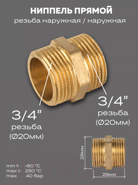 Изображение товара Ниппель LD Pride DN20 / LD.65.501.20