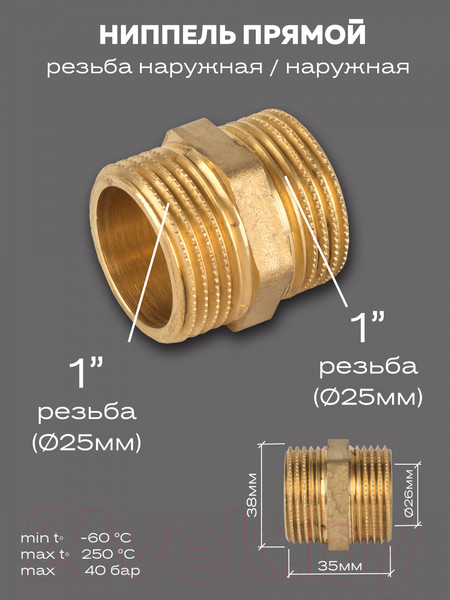 Изображение товара Ниппель LD Pride DN25 / LD.65.501.25