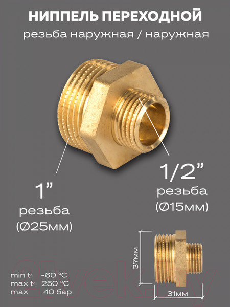 Изображение товара Ниппель переходной LD Pride / LD.65.503.25х15