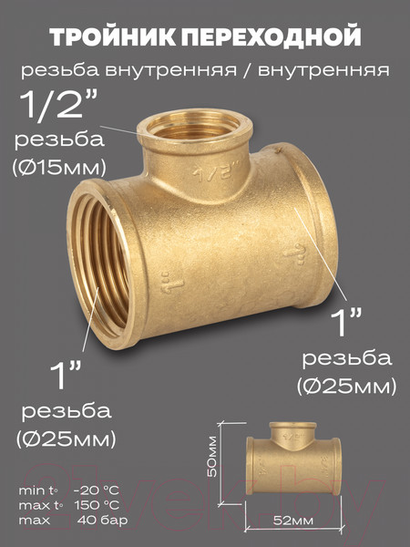 Изображение товара Тройник переходной LD Pride / LD.65.523.25x15x25
